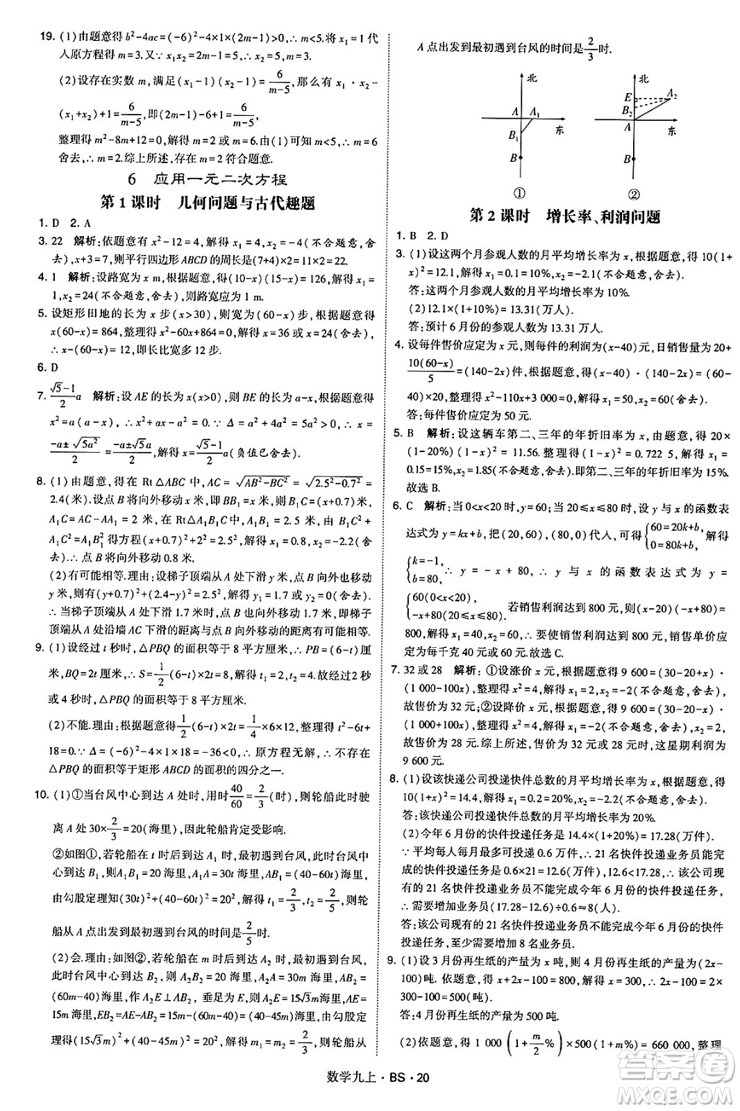 河海大學(xué)出版社2024年秋學(xué)霸題中題九年級數(shù)學(xué)上冊北師大版答案