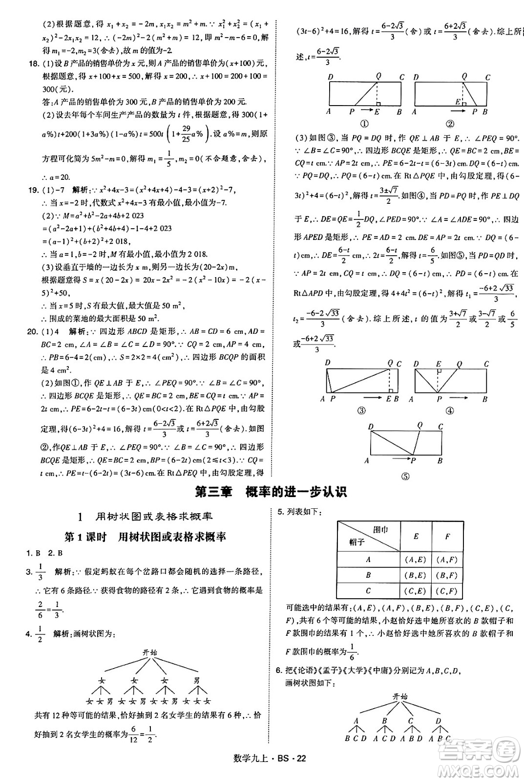 河海大學(xué)出版社2024年秋學(xué)霸題中題九年級數(shù)學(xué)上冊北師大版答案