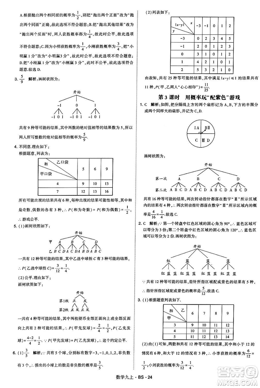 河海大學(xué)出版社2024年秋學(xué)霸題中題九年級數(shù)學(xué)上冊北師大版答案