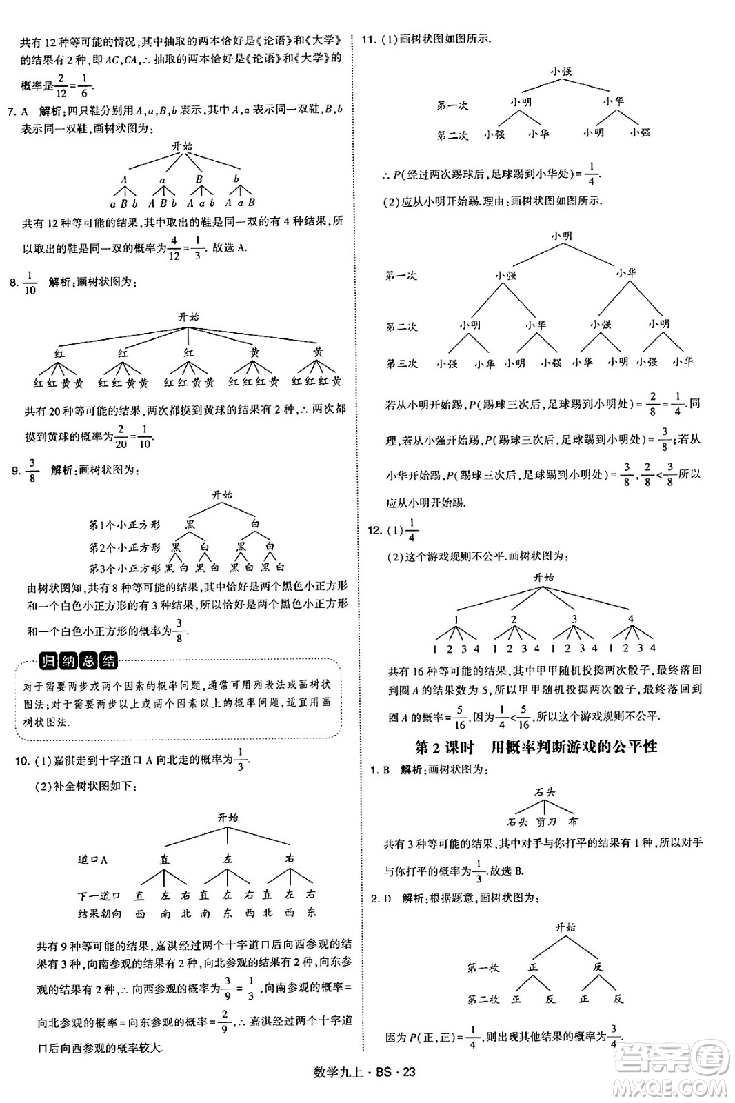 河海大學(xué)出版社2024年秋學(xué)霸題中題九年級數(shù)學(xué)上冊北師大版答案