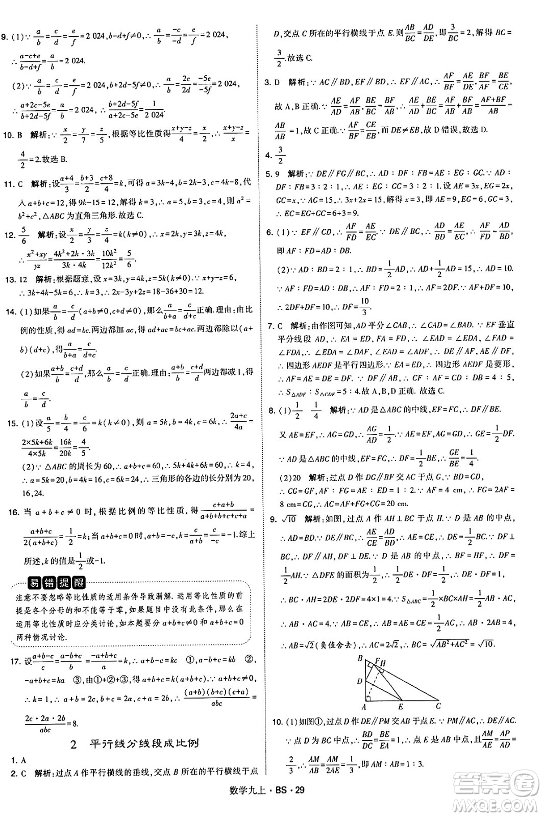 河海大學(xué)出版社2024年秋學(xué)霸題中題九年級數(shù)學(xué)上冊北師大版答案