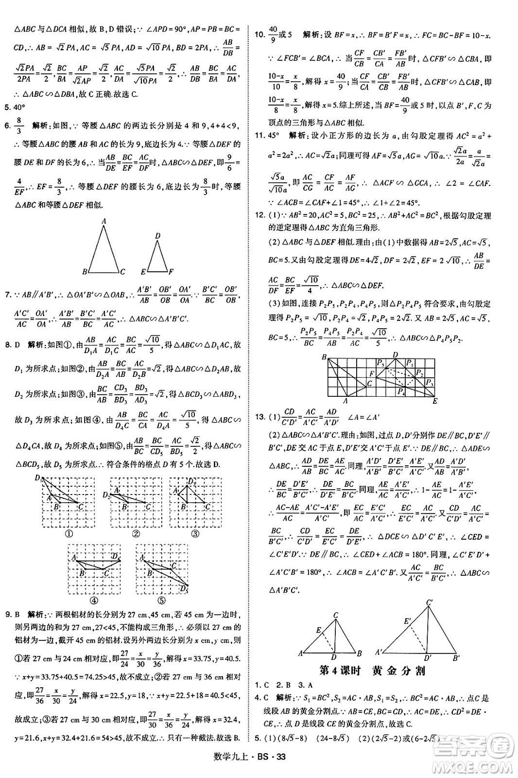 河海大學(xué)出版社2024年秋學(xué)霸題中題九年級數(shù)學(xué)上冊北師大版答案