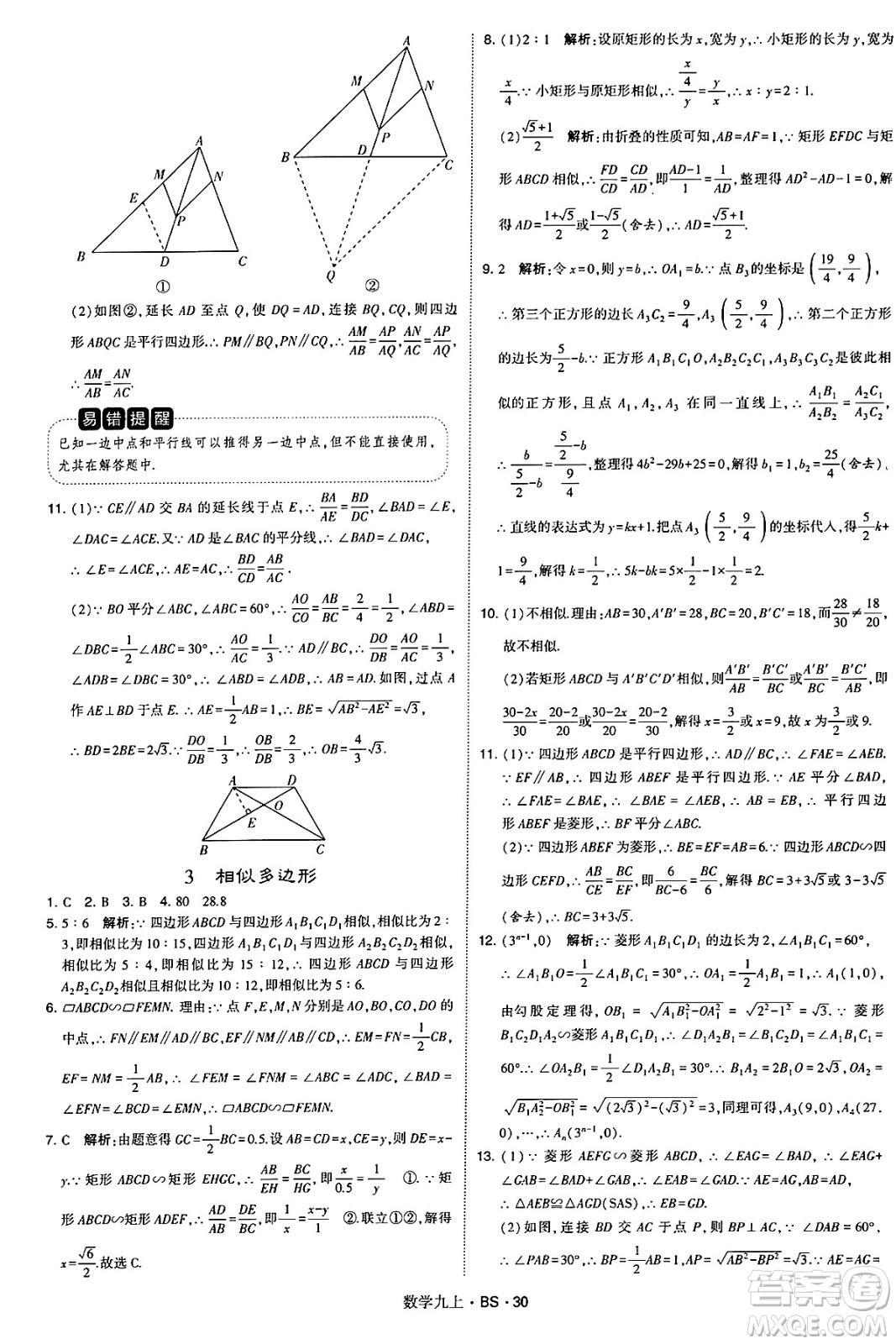 河海大學(xué)出版社2024年秋學(xué)霸題中題九年級數(shù)學(xué)上冊北師大版答案