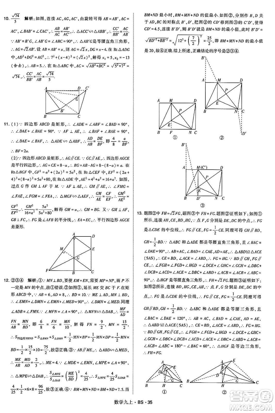 河海大學(xué)出版社2024年秋學(xué)霸題中題九年級數(shù)學(xué)上冊北師大版答案