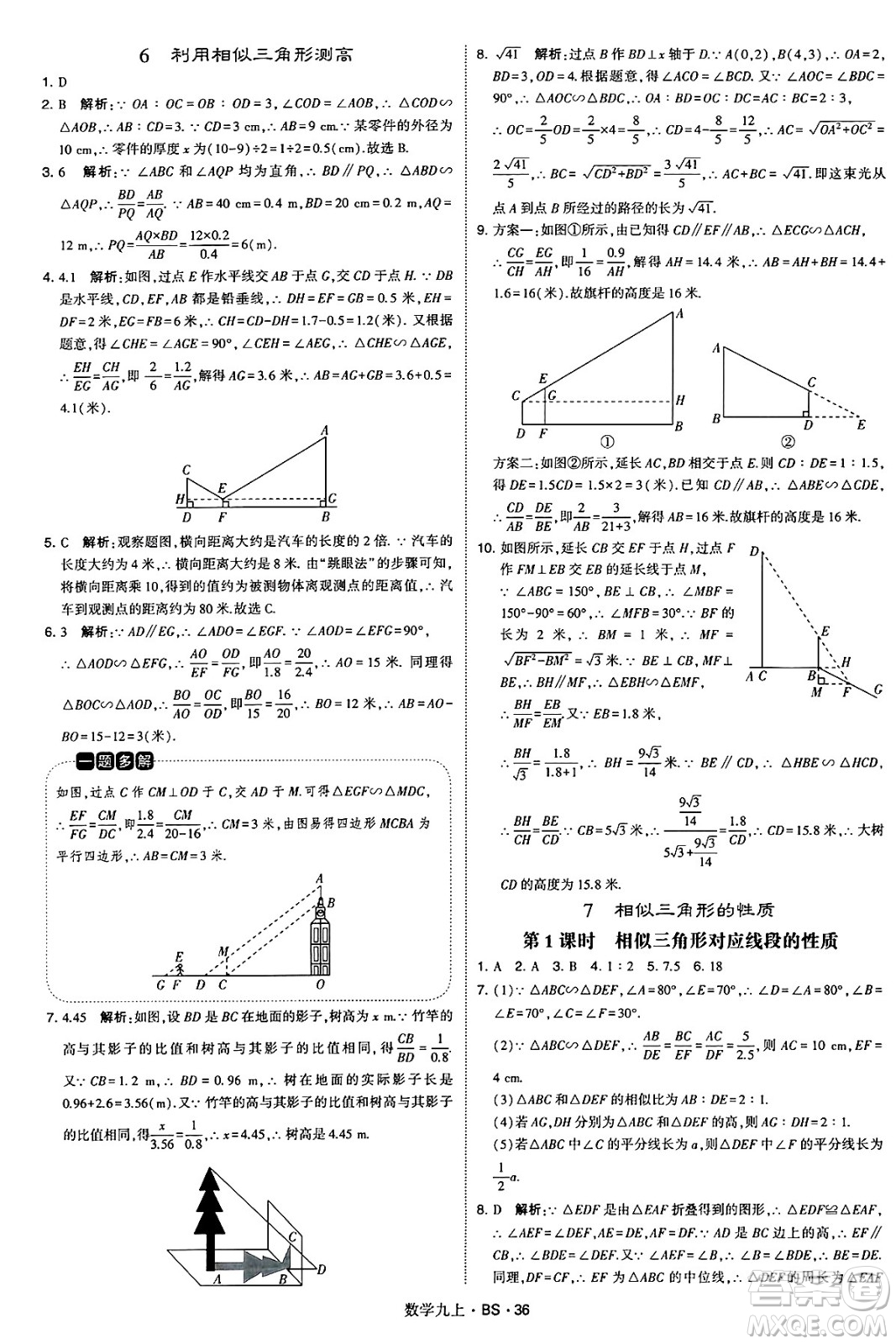 河海大學(xué)出版社2024年秋學(xué)霸題中題九年級數(shù)學(xué)上冊北師大版答案