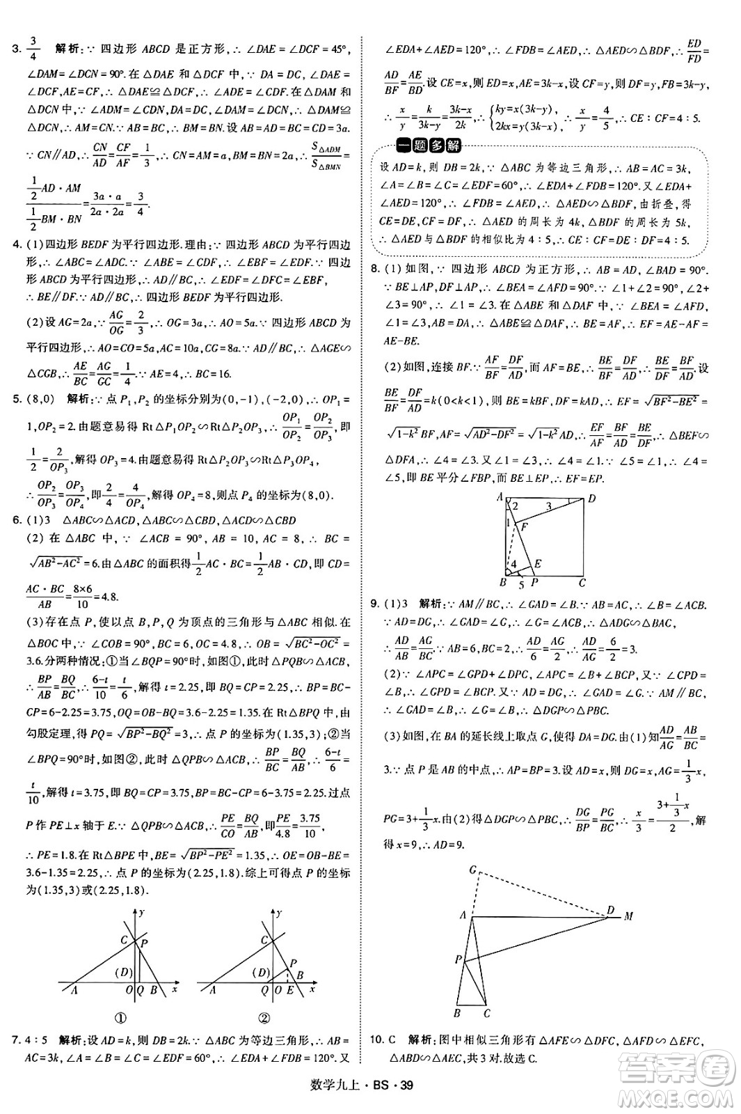 河海大學(xué)出版社2024年秋學(xué)霸題中題九年級數(shù)學(xué)上冊北師大版答案