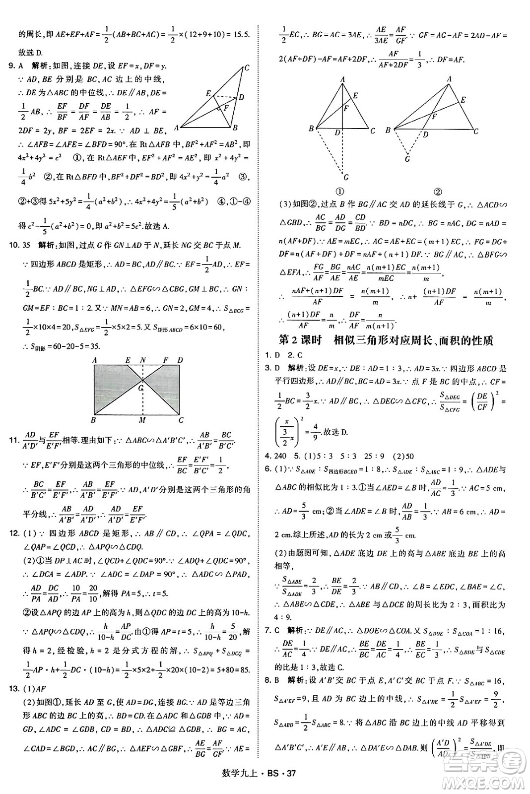 河海大學(xué)出版社2024年秋學(xué)霸題中題九年級數(shù)學(xué)上冊北師大版答案