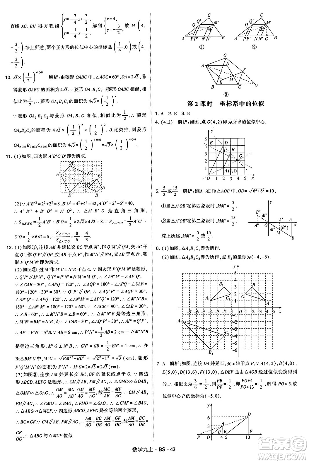 河海大學(xué)出版社2024年秋學(xué)霸題中題九年級數(shù)學(xué)上冊北師大版答案