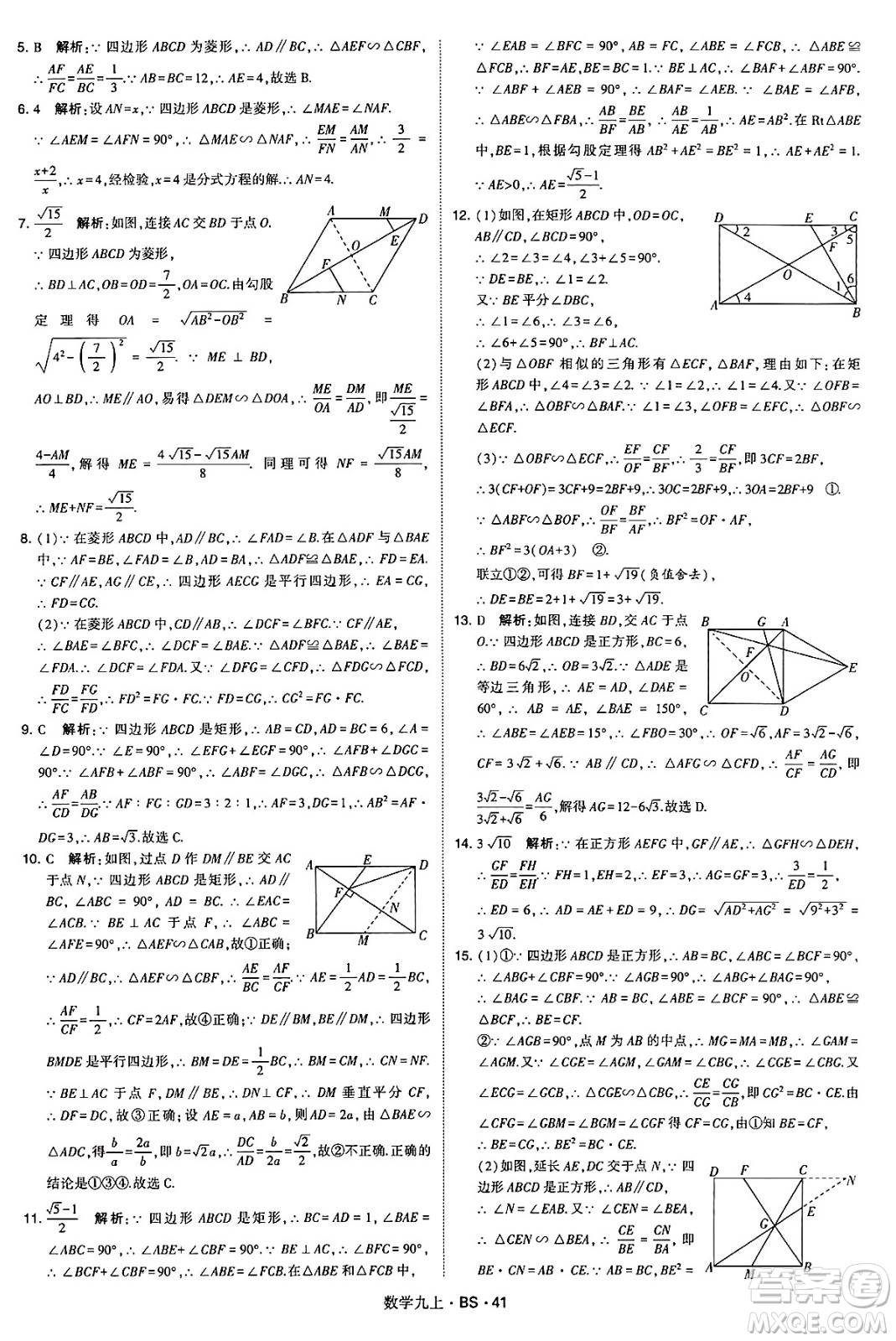 河海大學(xué)出版社2024年秋學(xué)霸題中題九年級數(shù)學(xué)上冊北師大版答案