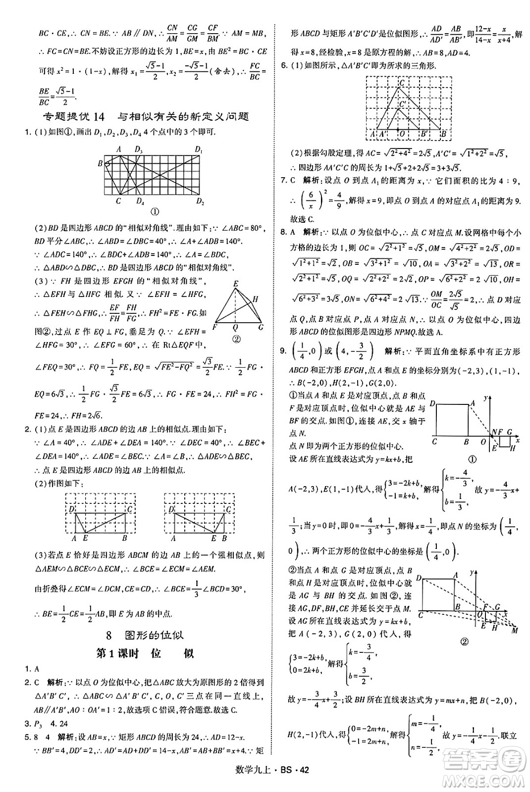 河海大學(xué)出版社2024年秋學(xué)霸題中題九年級數(shù)學(xué)上冊北師大版答案