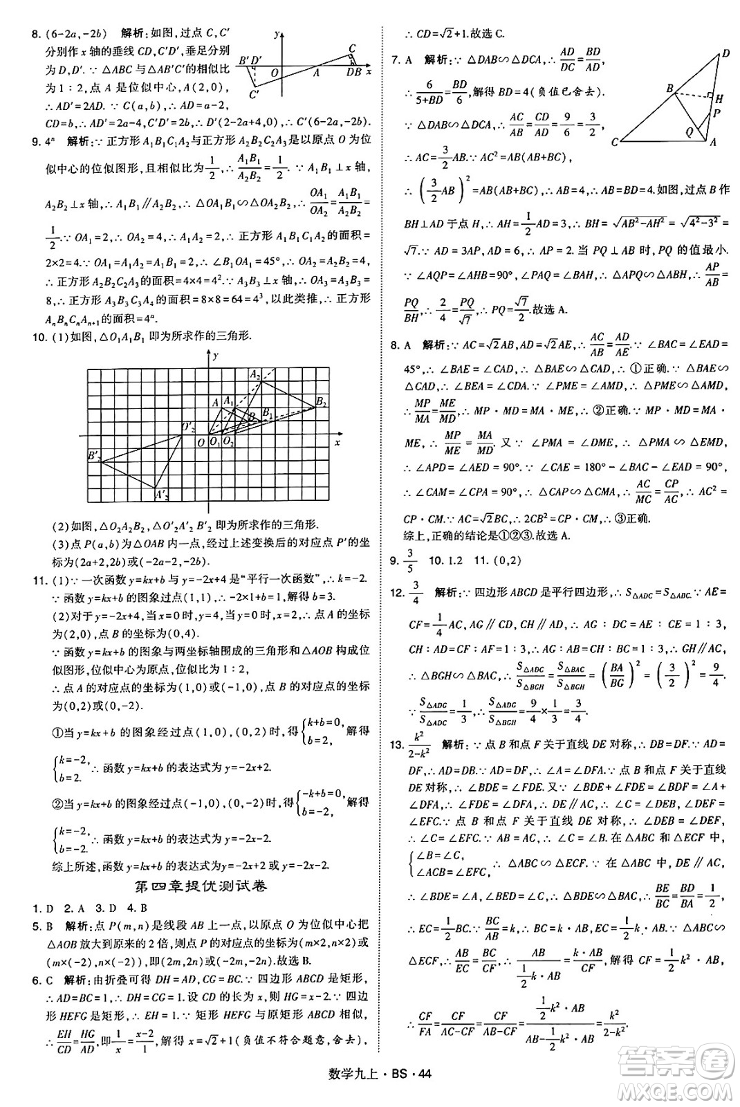 河海大學(xué)出版社2024年秋學(xué)霸題中題九年級數(shù)學(xué)上冊北師大版答案