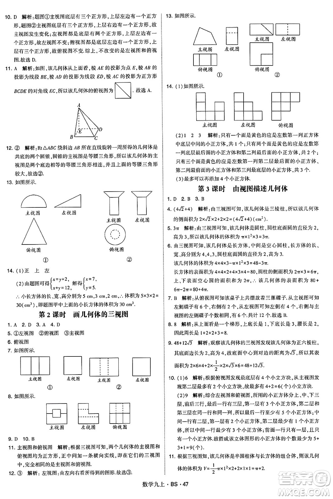 河海大學(xué)出版社2024年秋學(xué)霸題中題九年級數(shù)學(xué)上冊北師大版答案