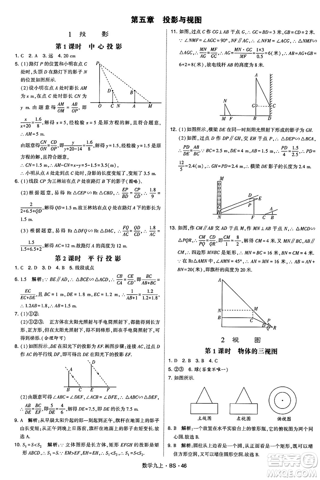 河海大學(xué)出版社2024年秋學(xué)霸題中題九年級數(shù)學(xué)上冊北師大版答案