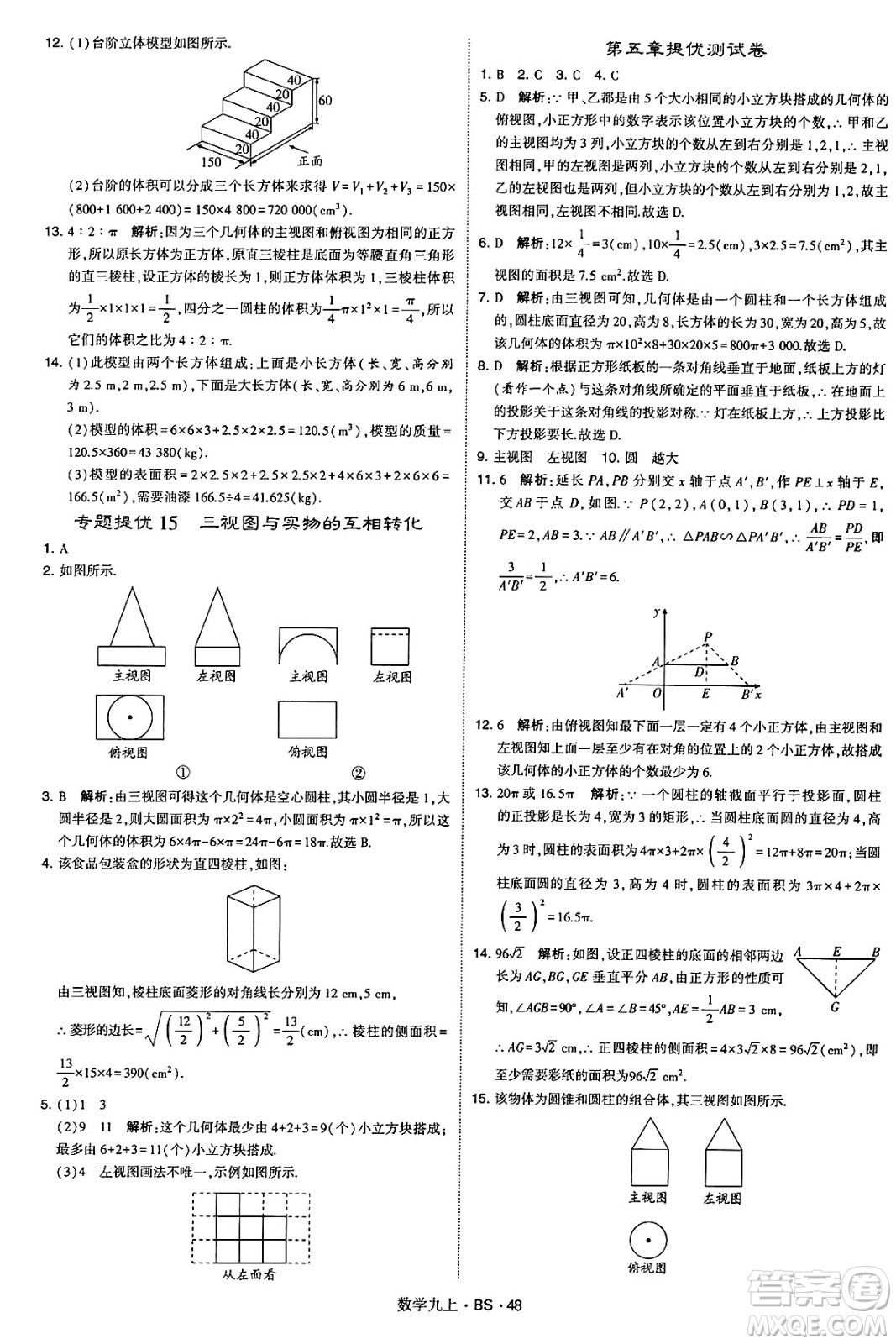 河海大學(xué)出版社2024年秋學(xué)霸題中題九年級數(shù)學(xué)上冊北師大版答案