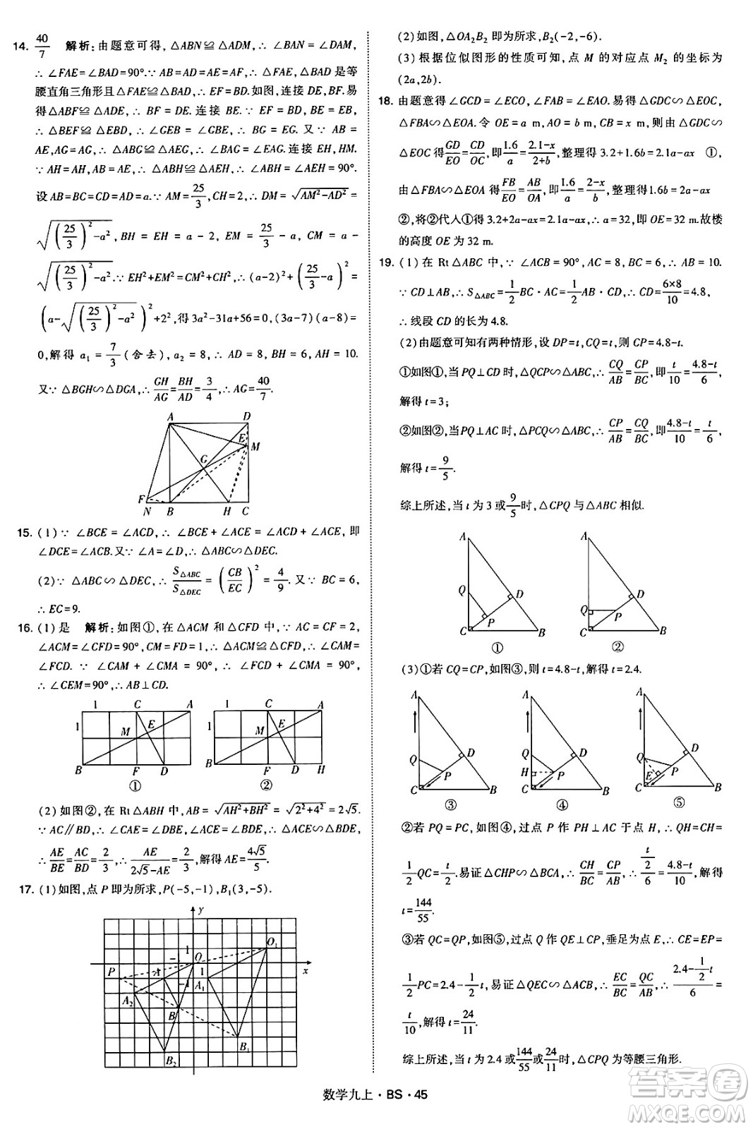 河海大學(xué)出版社2024年秋學(xué)霸題中題九年級數(shù)學(xué)上冊北師大版答案