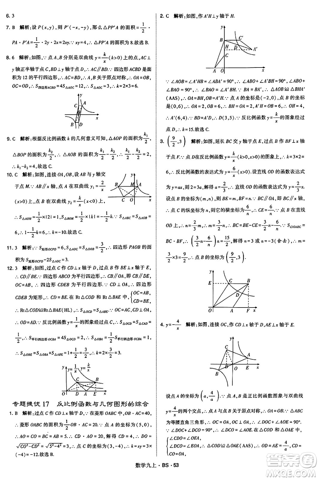 河海大學(xué)出版社2024年秋學(xué)霸題中題九年級數(shù)學(xué)上冊北師大版答案