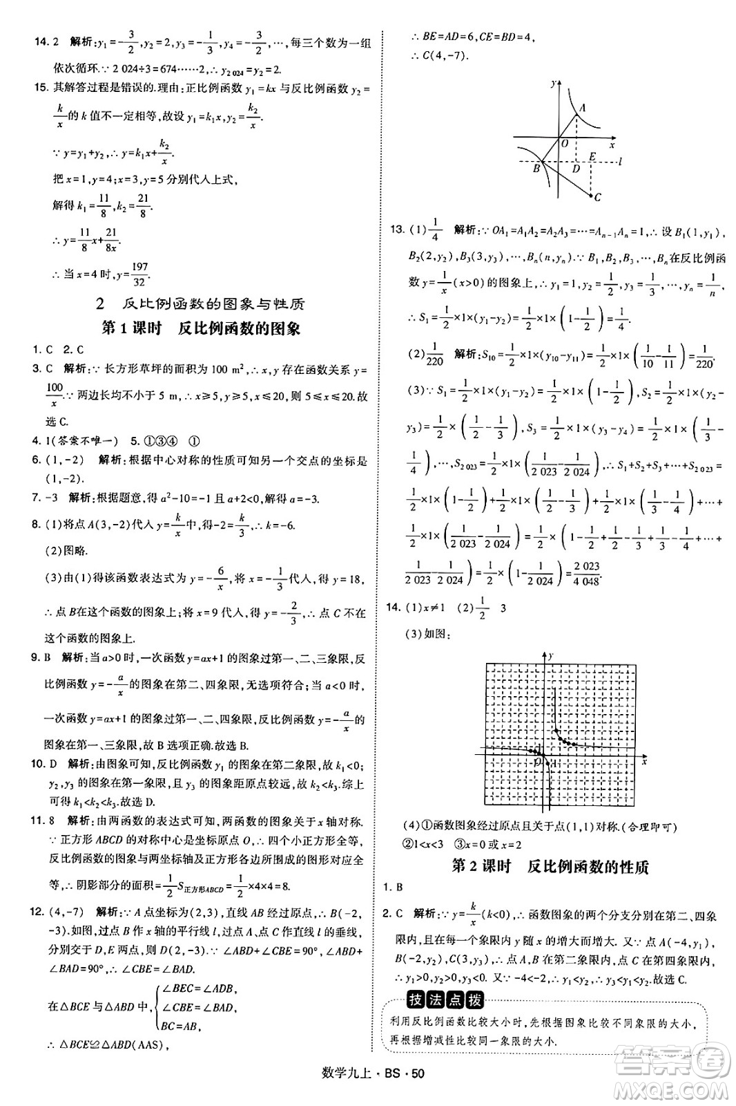 河海大學(xué)出版社2024年秋學(xué)霸題中題九年級數(shù)學(xué)上冊北師大版答案