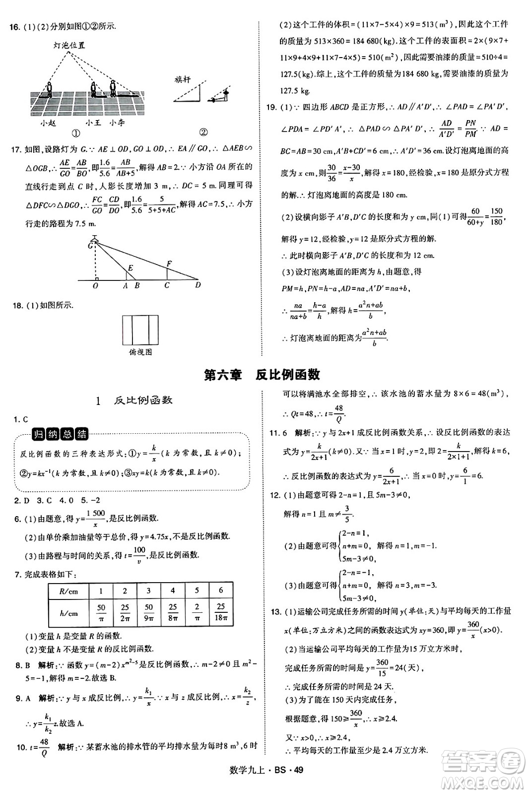 河海大學(xué)出版社2024年秋學(xué)霸題中題九年級數(shù)學(xué)上冊北師大版答案