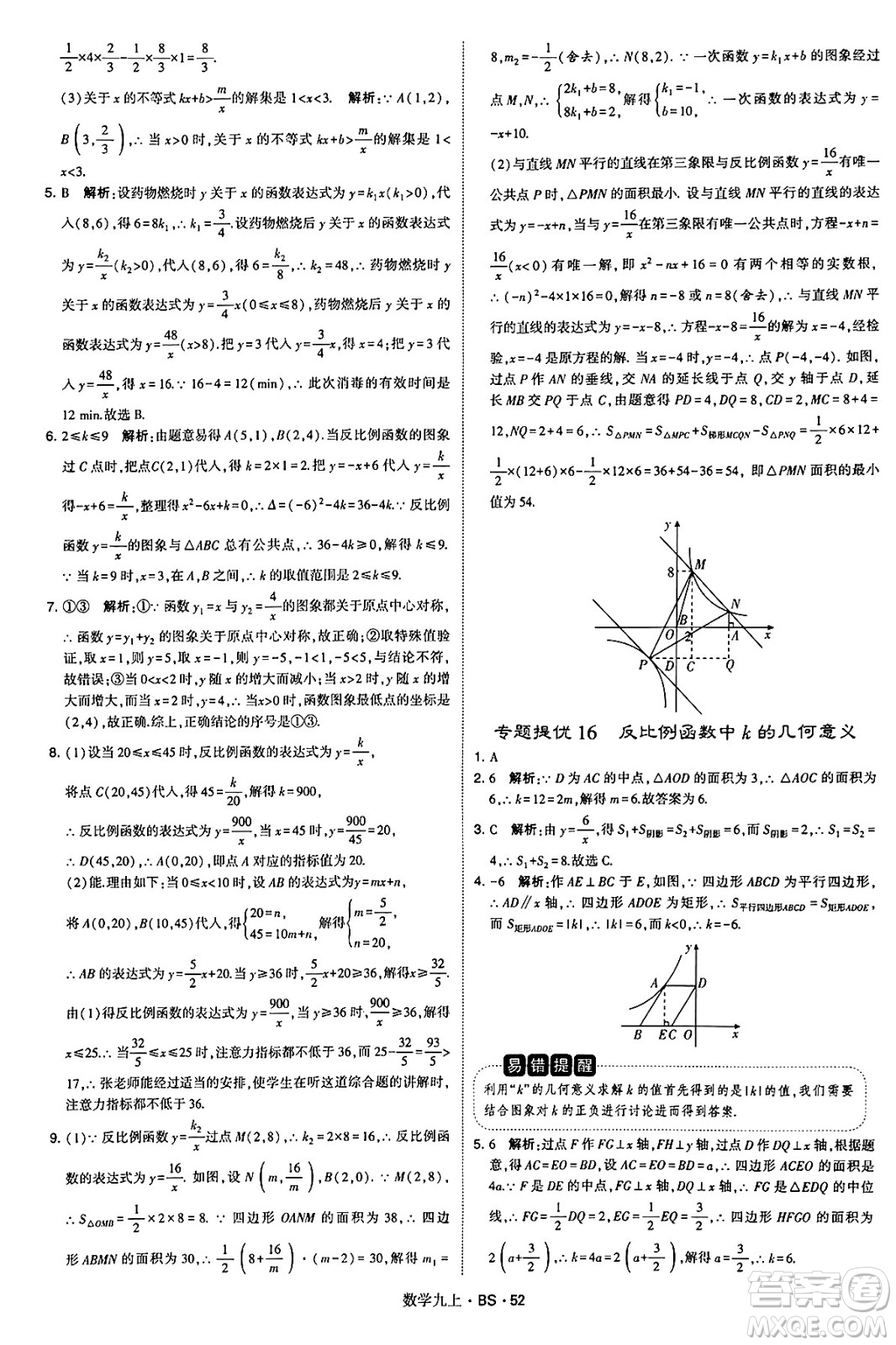 河海大學(xué)出版社2024年秋學(xué)霸題中題九年級數(shù)學(xué)上冊北師大版答案