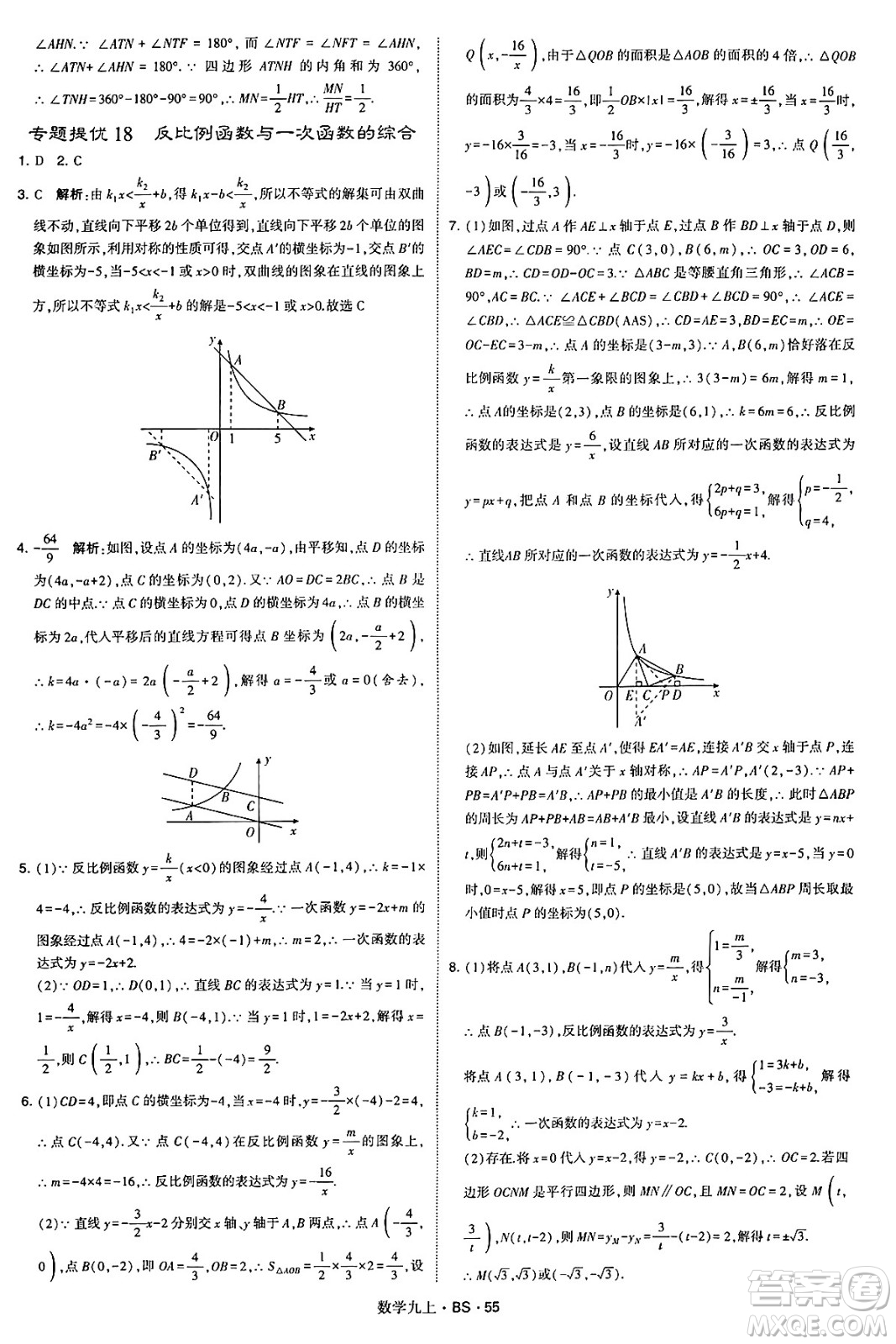 河海大學(xué)出版社2024年秋學(xué)霸題中題九年級數(shù)學(xué)上冊北師大版答案