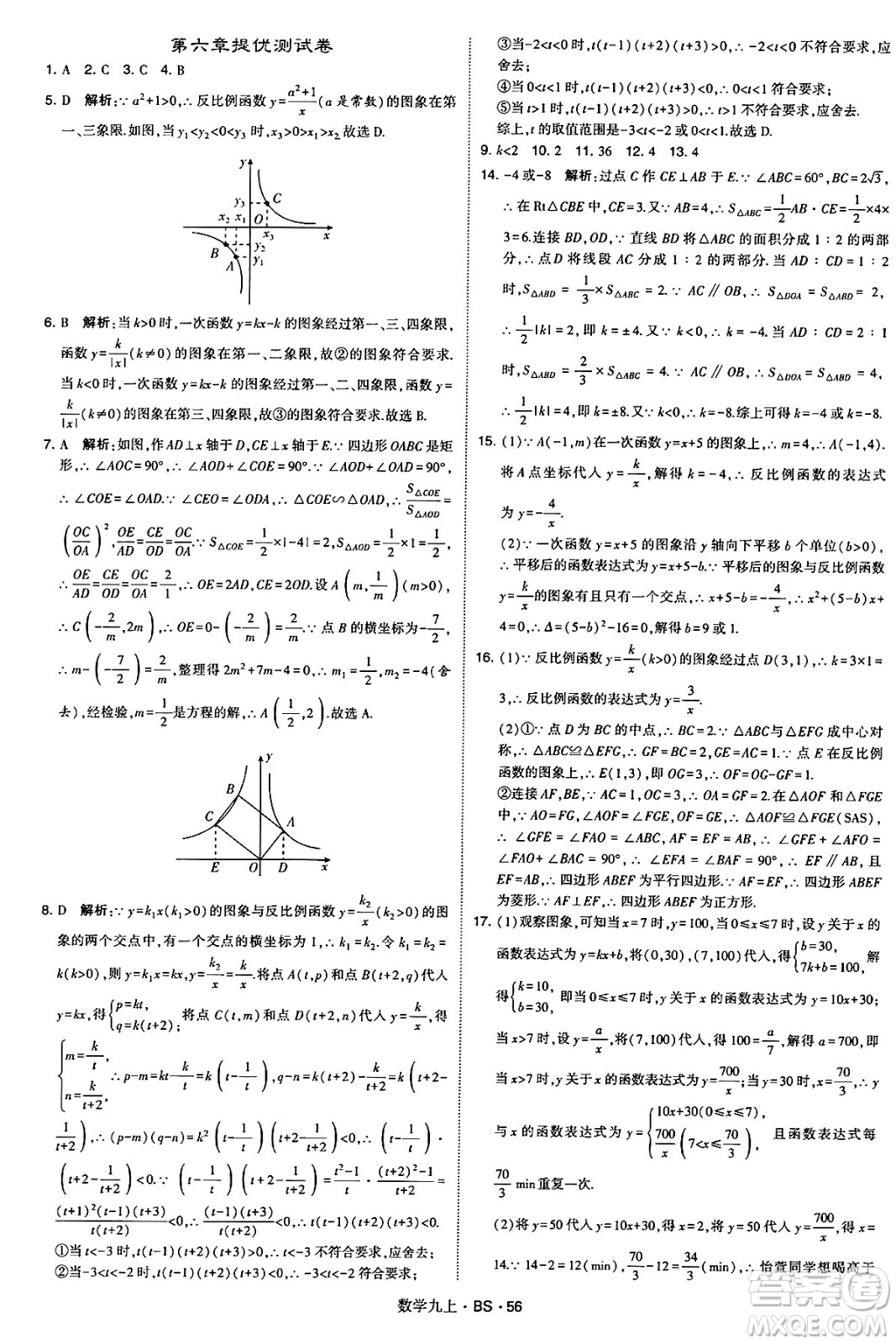 河海大學(xué)出版社2024年秋學(xué)霸題中題九年級數(shù)學(xué)上冊北師大版答案