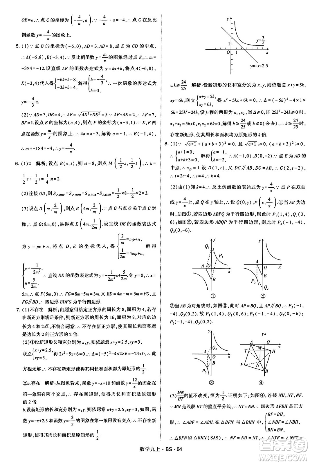 河海大學(xué)出版社2024年秋學(xué)霸題中題九年級數(shù)學(xué)上冊北師大版答案