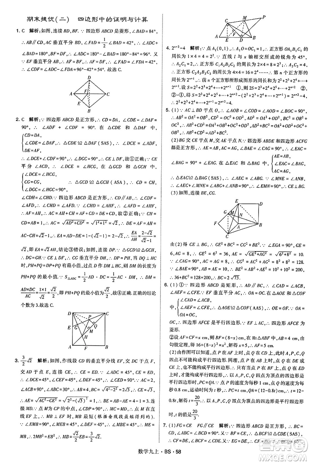 河海大學(xué)出版社2024年秋學(xué)霸題中題九年級數(shù)學(xué)上冊北師大版答案