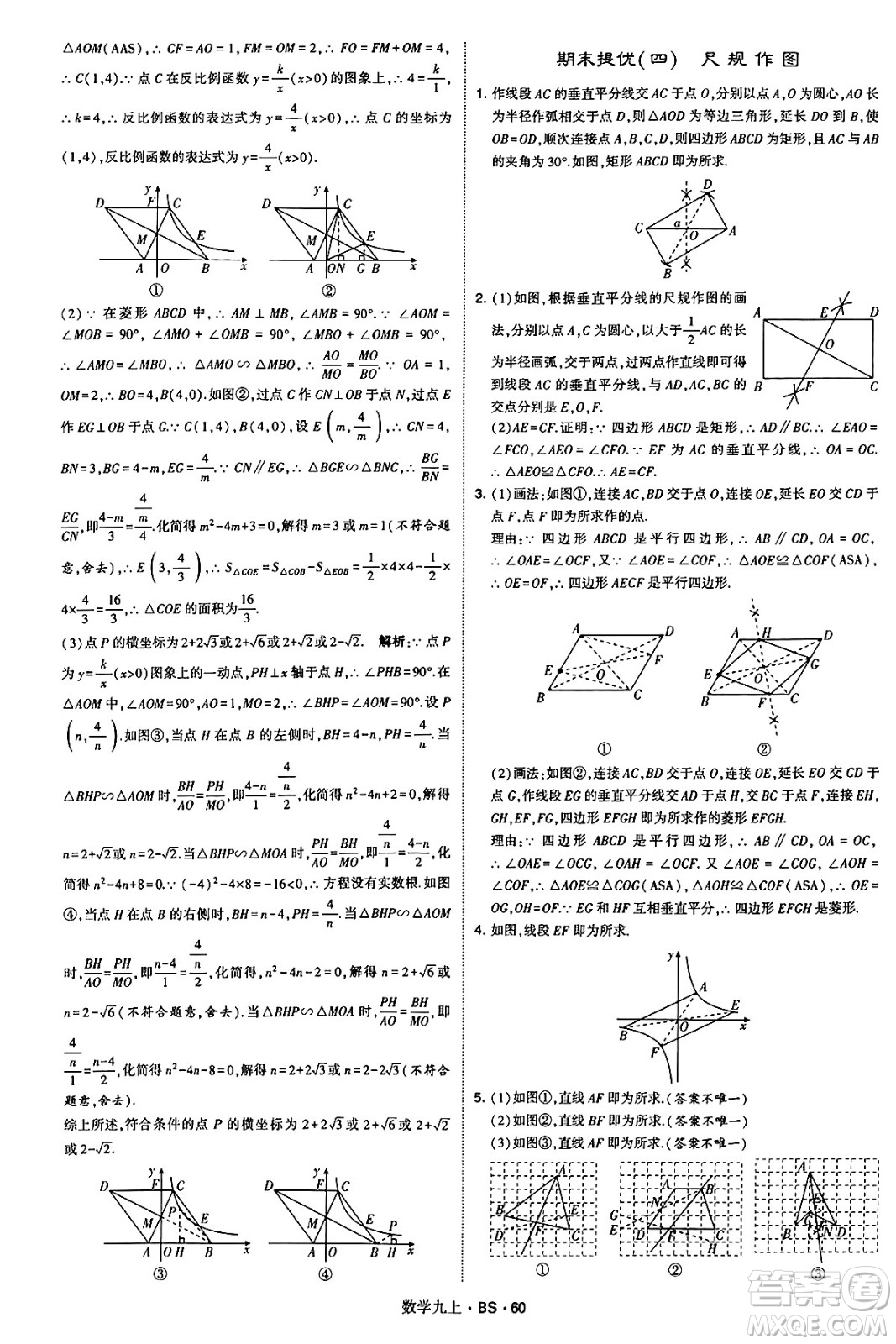 河海大學(xué)出版社2024年秋學(xué)霸題中題九年級數(shù)學(xué)上冊北師大版答案