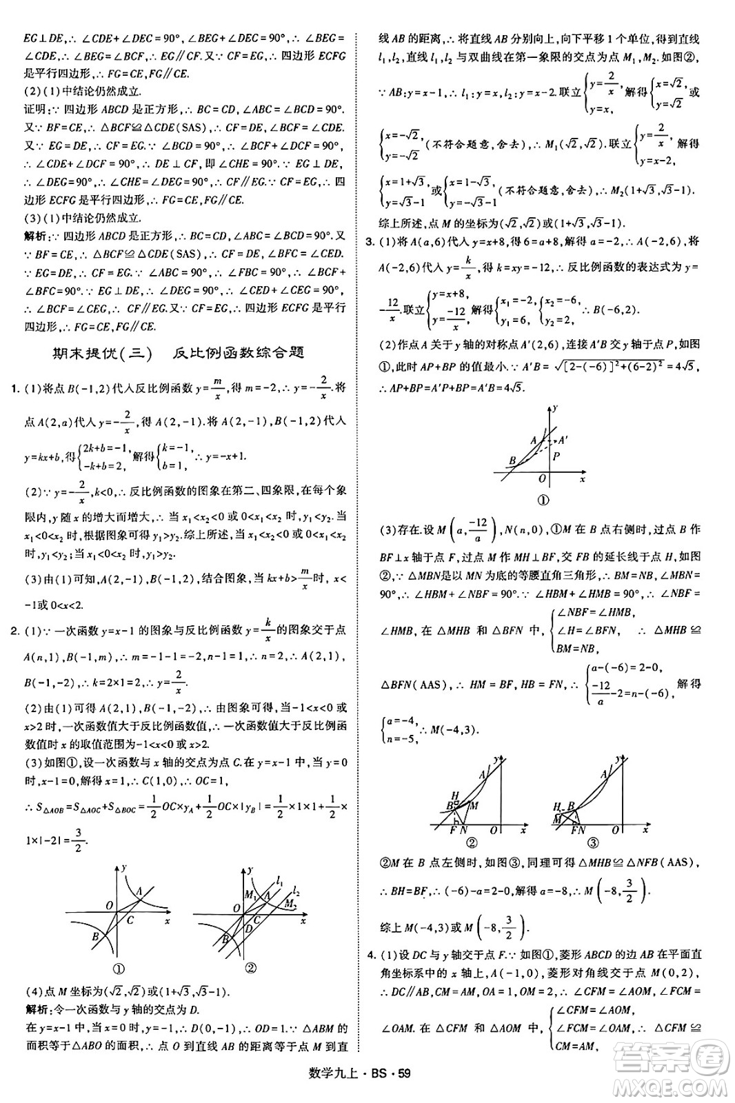 河海大學(xué)出版社2024年秋學(xué)霸題中題九年級數(shù)學(xué)上冊北師大版答案