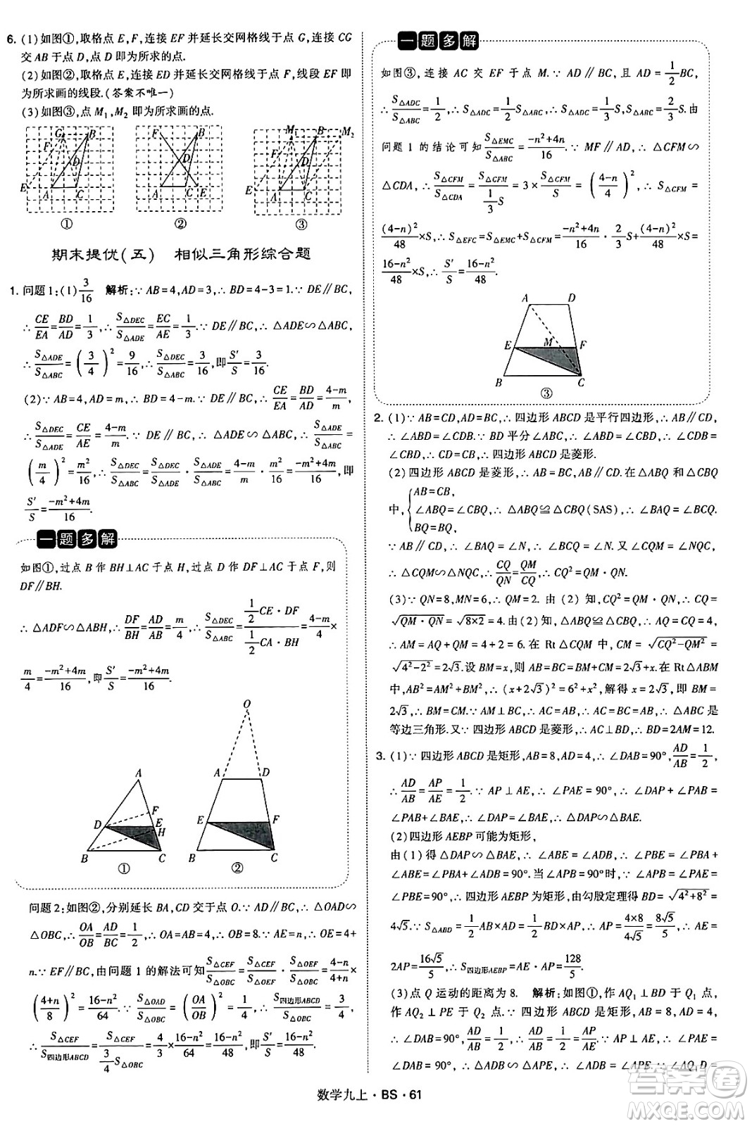 河海大學(xué)出版社2024年秋學(xué)霸題中題九年級數(shù)學(xué)上冊北師大版答案