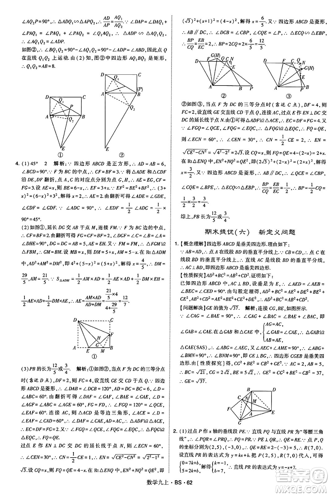 河海大學(xué)出版社2024年秋學(xué)霸題中題九年級數(shù)學(xué)上冊北師大版答案