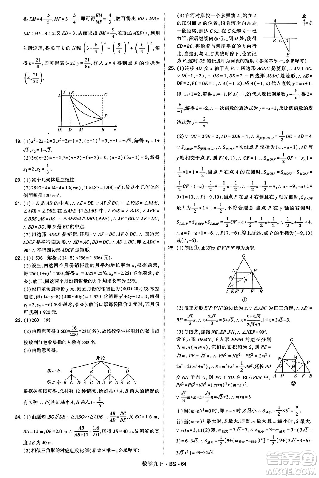 河海大學(xué)出版社2024年秋學(xué)霸題中題九年級數(shù)學(xué)上冊北師大版答案