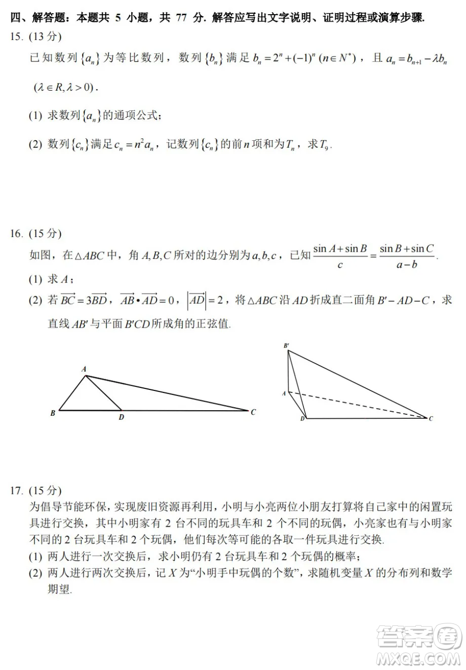 湖北部分重點(diǎn)中學(xué)2025屆高三第一次聯(lián)考數(shù)學(xué)試卷及答案