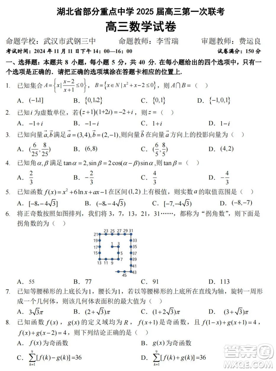 湖北部分重點(diǎn)中學(xué)2025屆高三第一次聯(lián)考數(shù)學(xué)試卷及答案