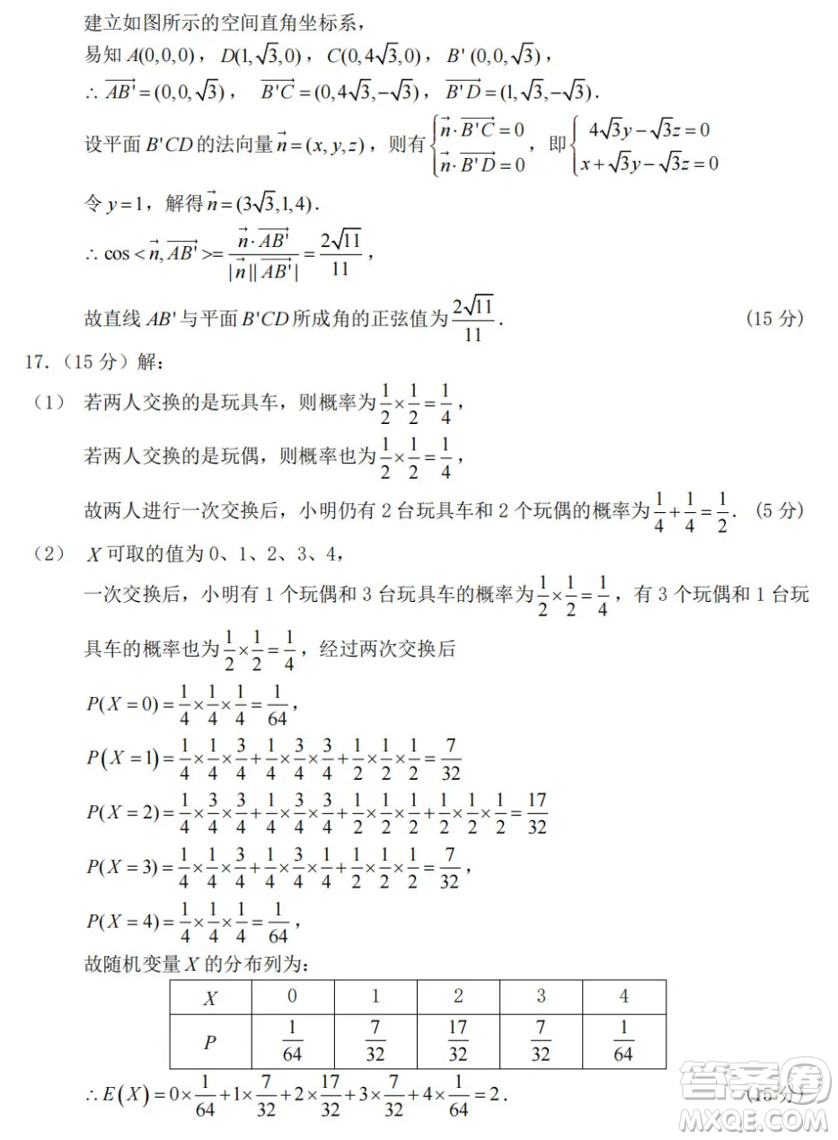 湖北部分重點(diǎn)中學(xué)2025屆高三第一次聯(lián)考數(shù)學(xué)試卷及答案