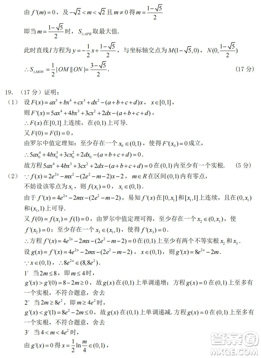 湖北部分重點(diǎn)中學(xué)2025屆高三第一次聯(lián)考數(shù)學(xué)試卷及答案