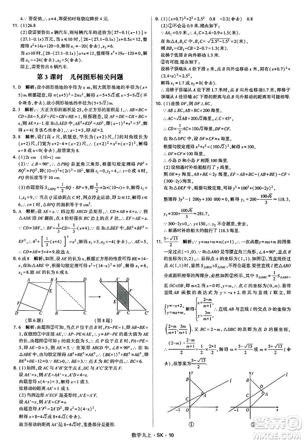 河海大學(xué)出版社2024年秋學(xué)霸題中題九年級(jí)數(shù)學(xué)上冊(cè)蘇科版答案