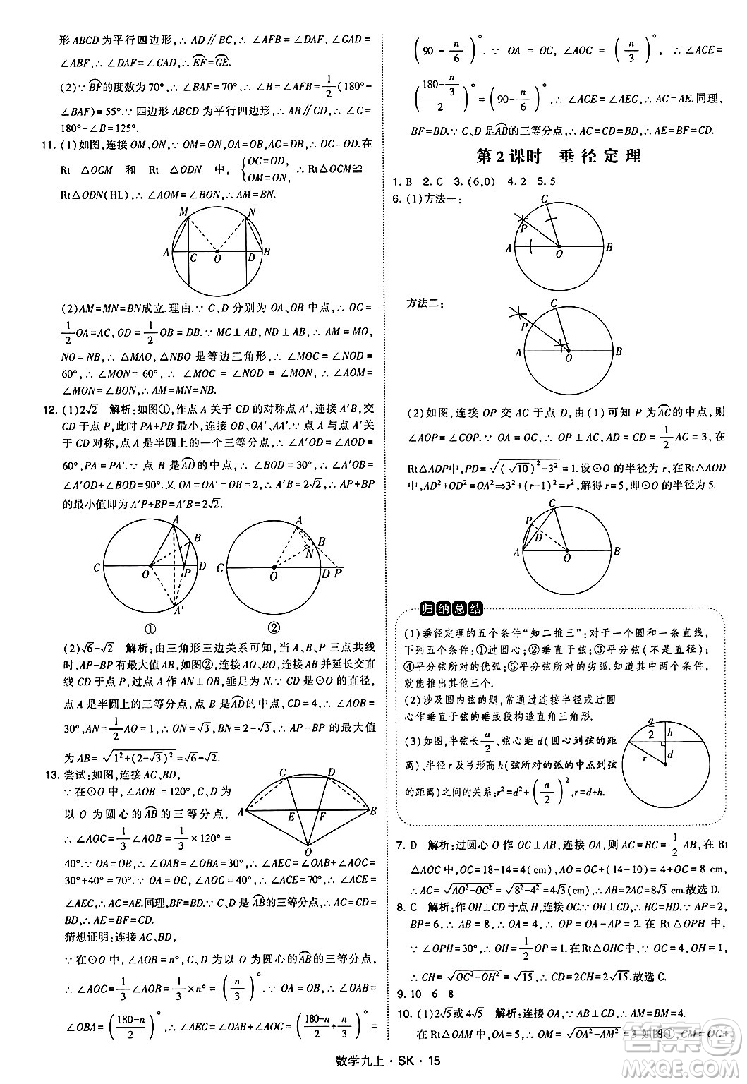 河海大學(xué)出版社2024年秋學(xué)霸題中題九年級(jí)數(shù)學(xué)上冊(cè)蘇科版答案