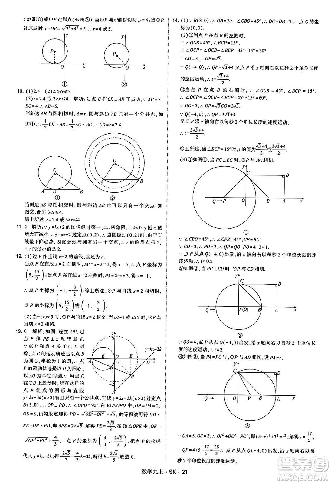 河海大學(xué)出版社2024年秋學(xué)霸題中題九年級(jí)數(shù)學(xué)上冊(cè)蘇科版答案