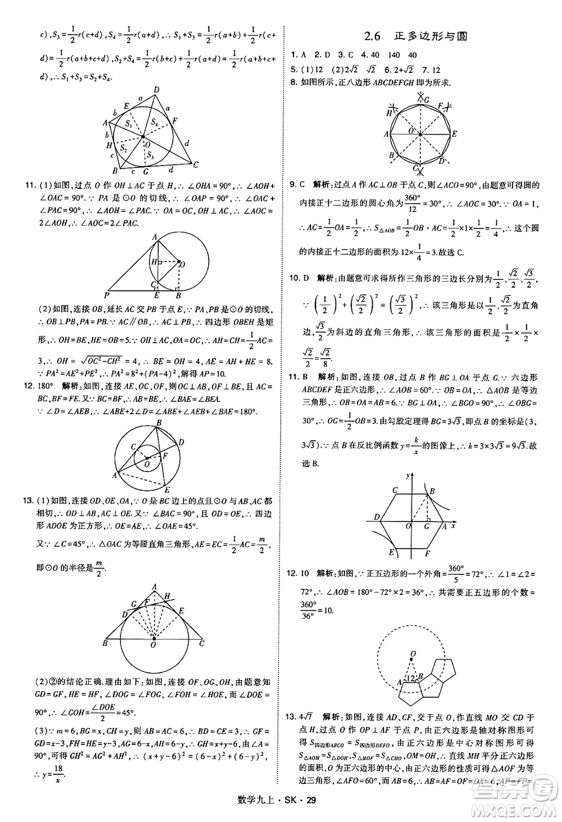 河海大學(xué)出版社2024年秋學(xué)霸題中題九年級(jí)數(shù)學(xué)上冊(cè)蘇科版答案