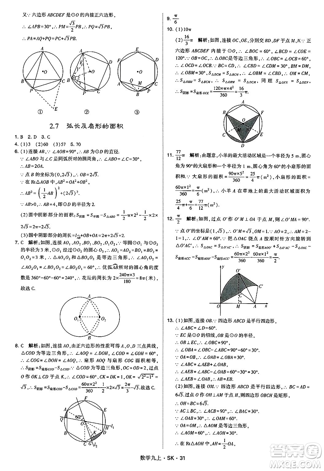 河海大學(xué)出版社2024年秋學(xué)霸題中題九年級(jí)數(shù)學(xué)上冊(cè)蘇科版答案