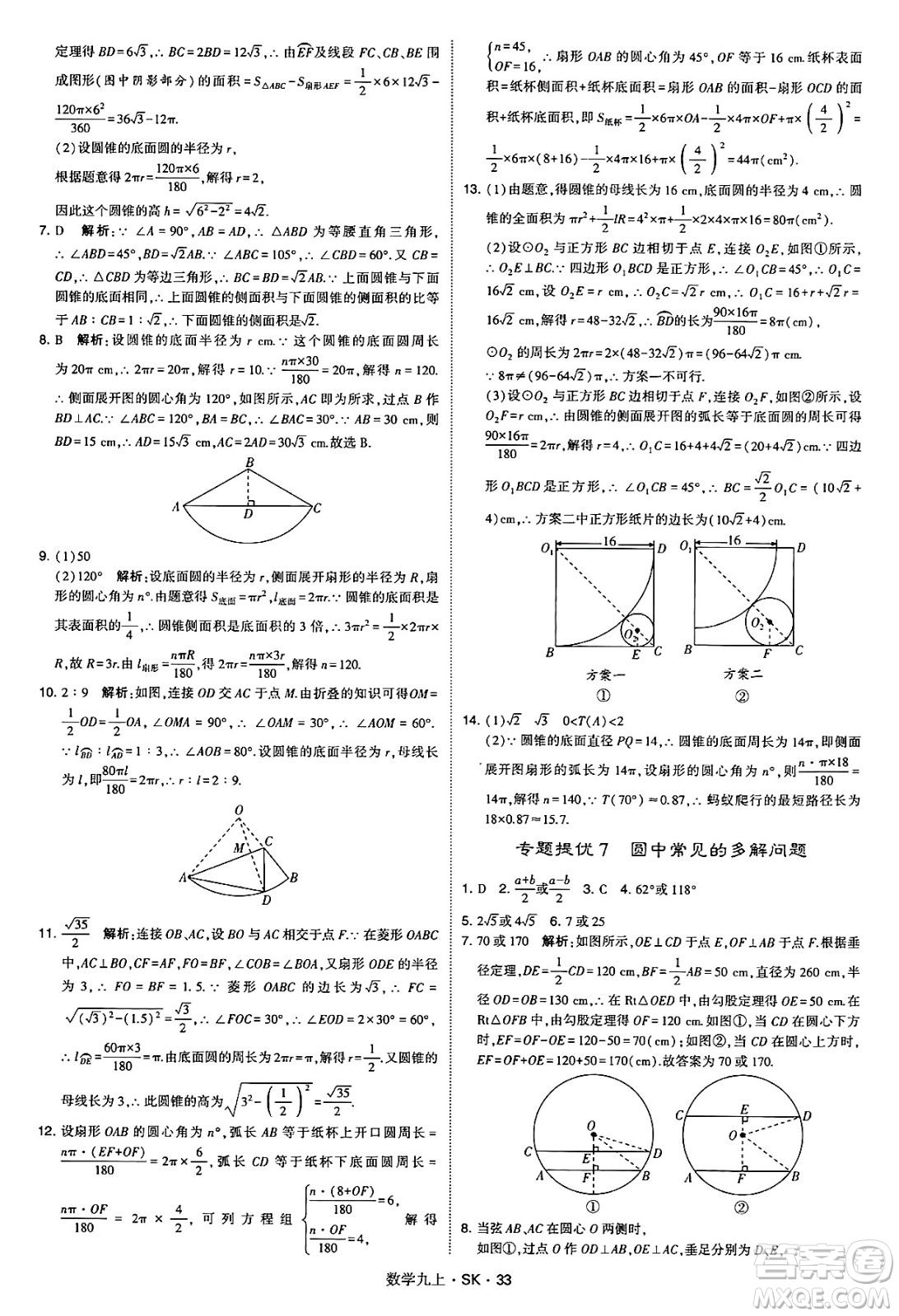 河海大學(xué)出版社2024年秋學(xué)霸題中題九年級(jí)數(shù)學(xué)上冊(cè)蘇科版答案