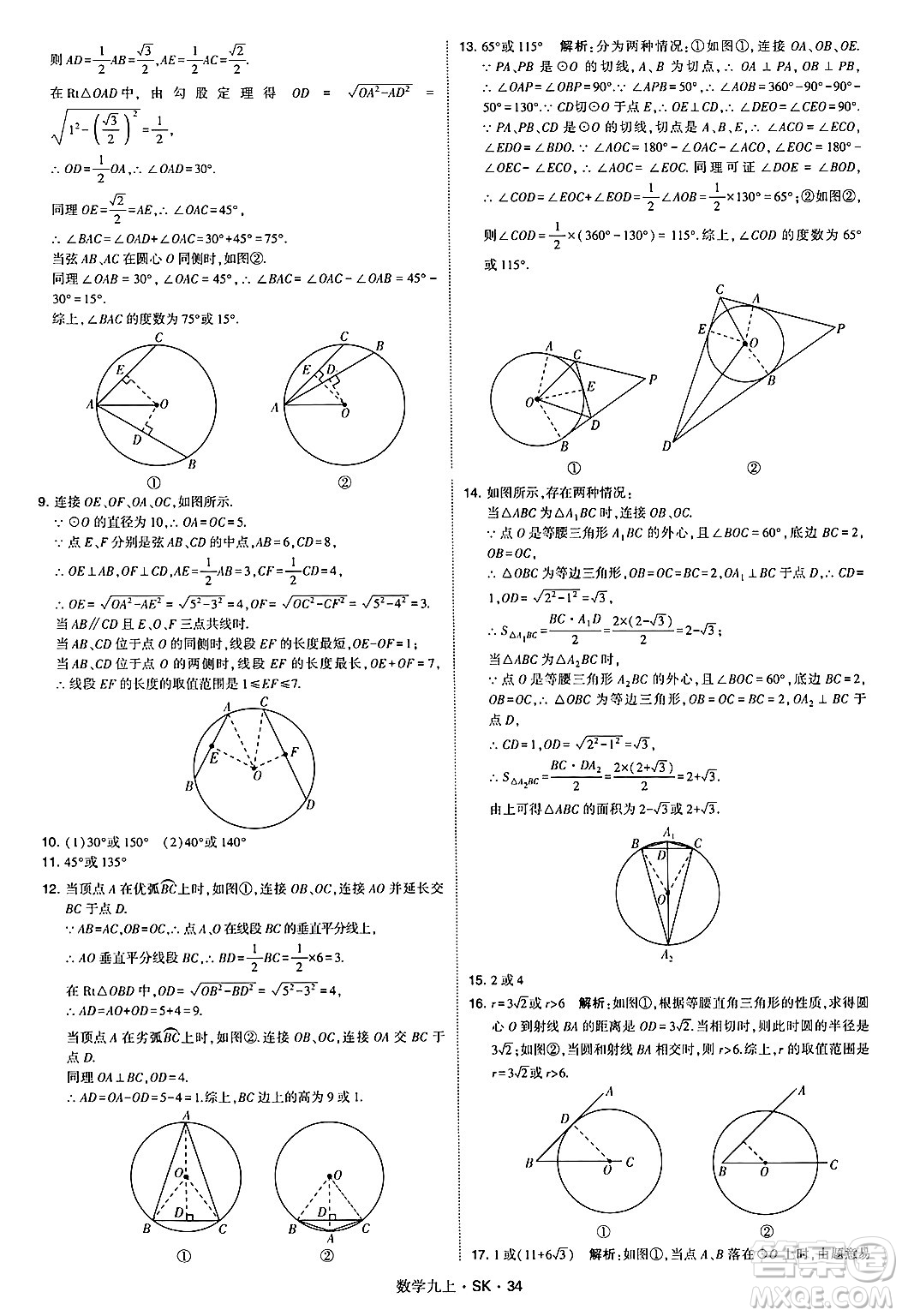 河海大學(xué)出版社2024年秋學(xué)霸題中題九年級(jí)數(shù)學(xué)上冊(cè)蘇科版答案