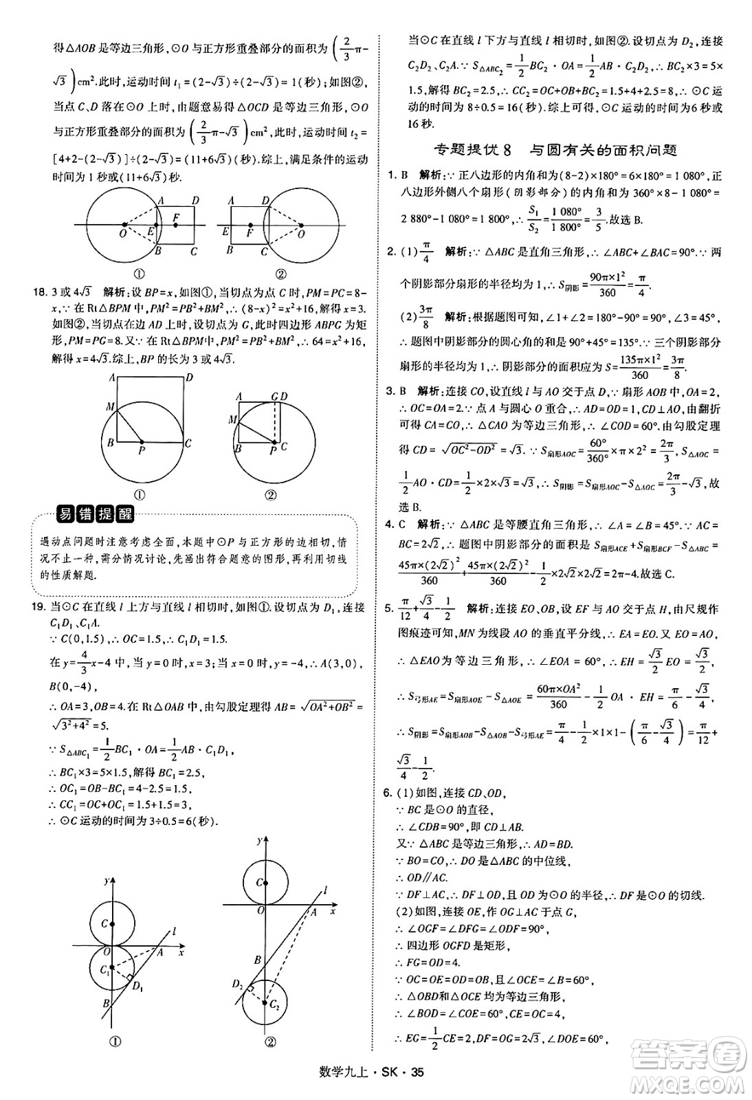 河海大學(xué)出版社2024年秋學(xué)霸題中題九年級(jí)數(shù)學(xué)上冊(cè)蘇科版答案