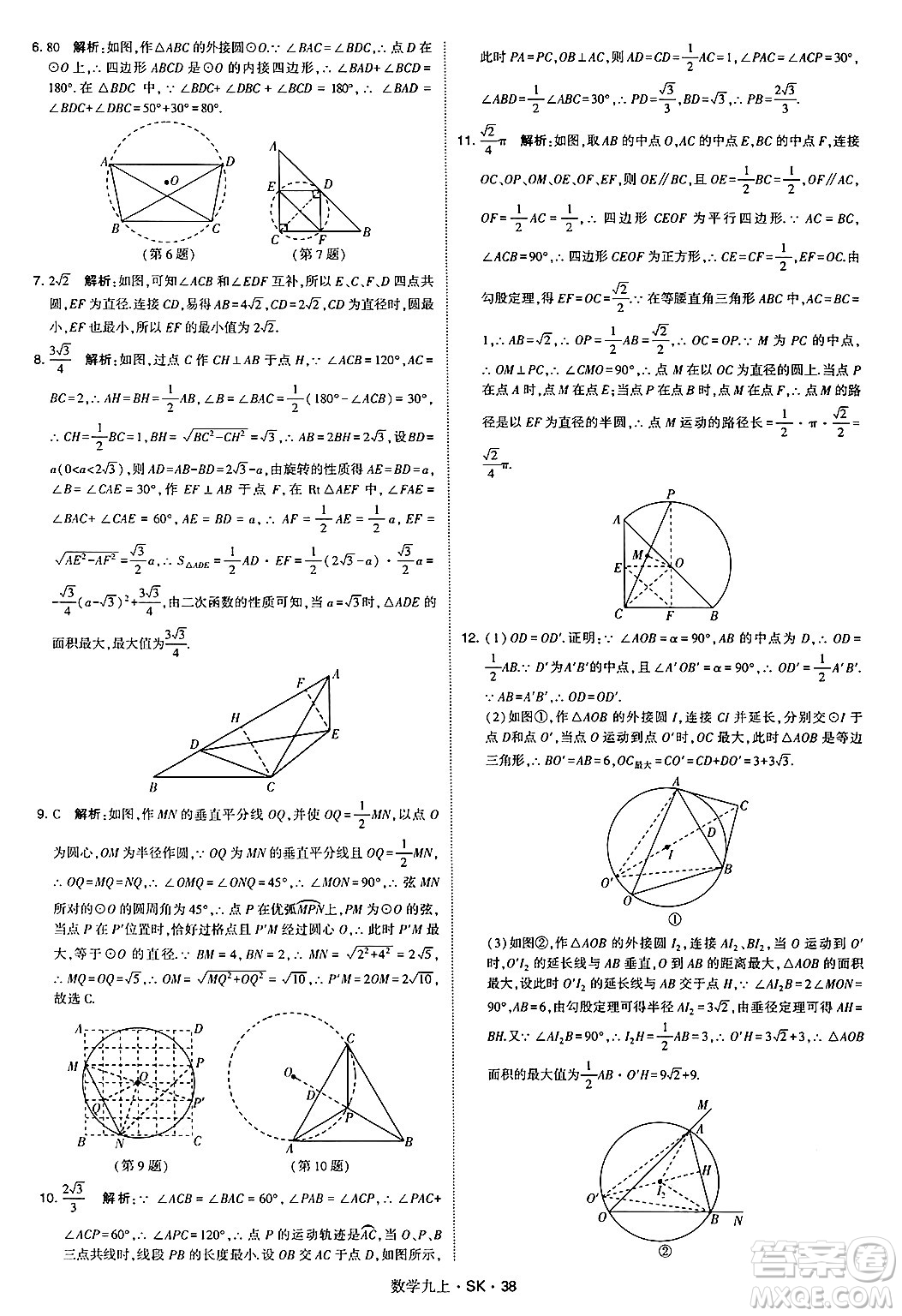 河海大學(xué)出版社2024年秋學(xué)霸題中題九年級(jí)數(shù)學(xué)上冊(cè)蘇科版答案