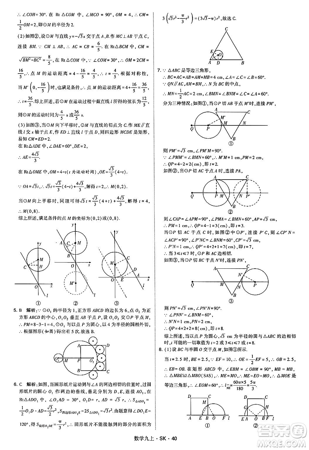 河海大學(xué)出版社2024年秋學(xué)霸題中題九年級(jí)數(shù)學(xué)上冊(cè)蘇科版答案