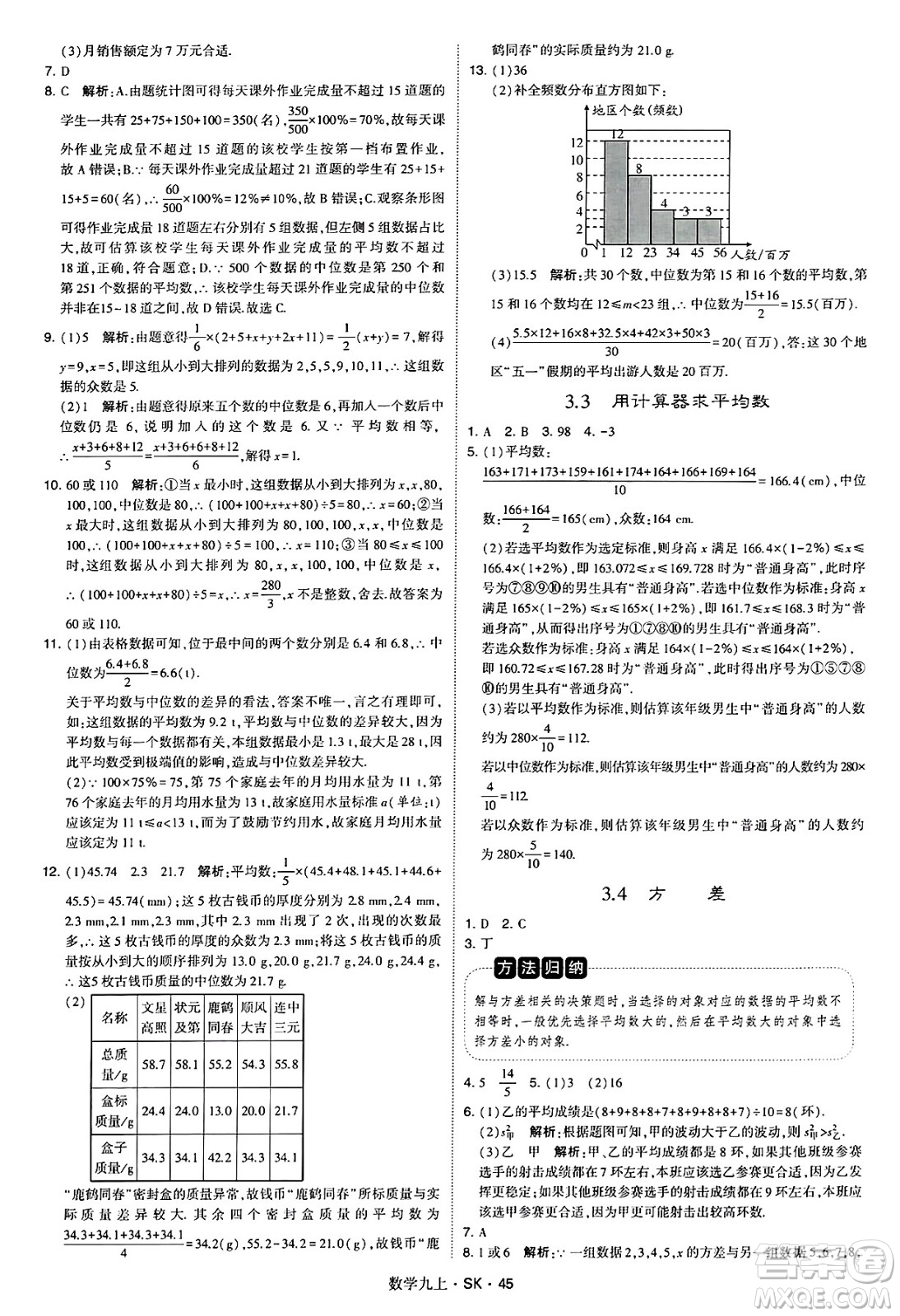 河海大學(xué)出版社2024年秋學(xué)霸題中題九年級(jí)數(shù)學(xué)上冊(cè)蘇科版答案