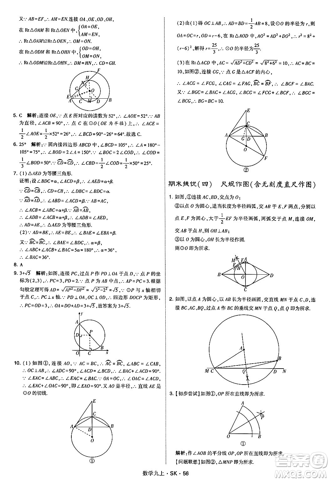 河海大學(xué)出版社2024年秋學(xué)霸題中題九年級(jí)數(shù)學(xué)上冊(cè)蘇科版答案