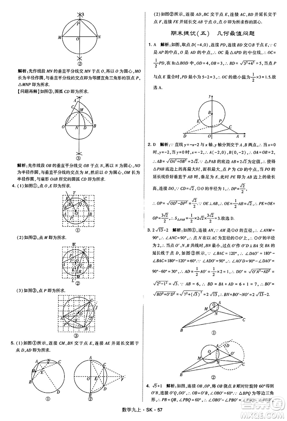 河海大學(xué)出版社2024年秋學(xué)霸題中題九年級(jí)數(shù)學(xué)上冊(cè)蘇科版答案