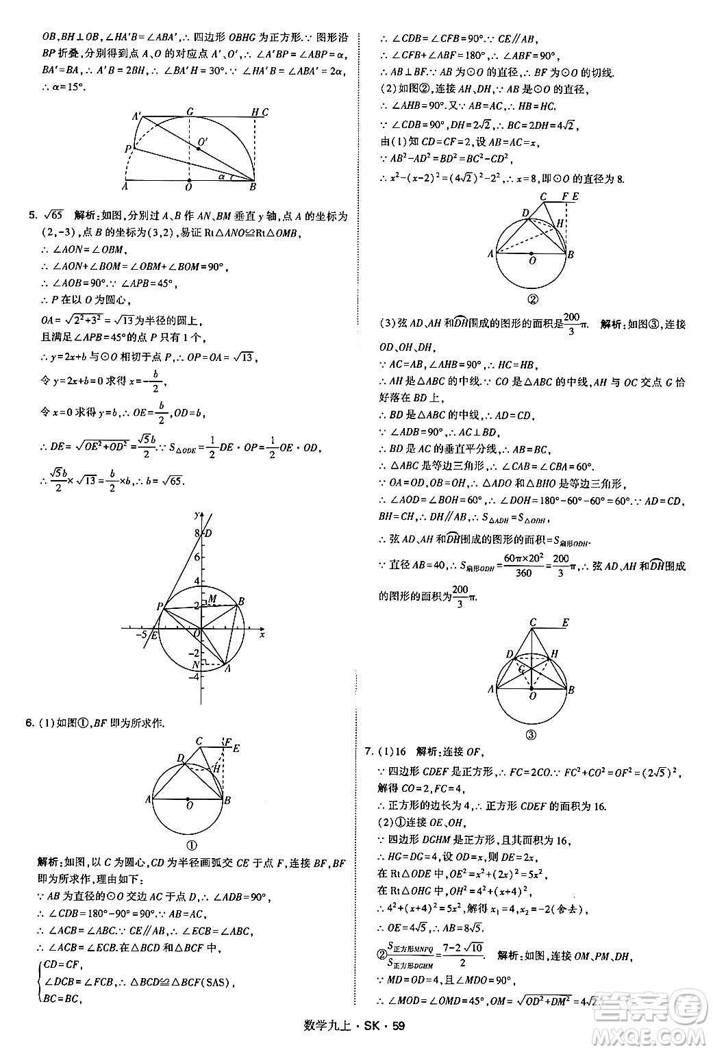 河海大學(xué)出版社2024年秋學(xué)霸題中題九年級(jí)數(shù)學(xué)上冊(cè)蘇科版答案